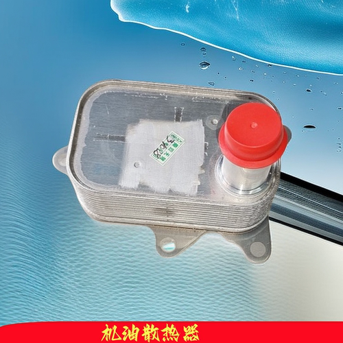 other/其他机油散热器
