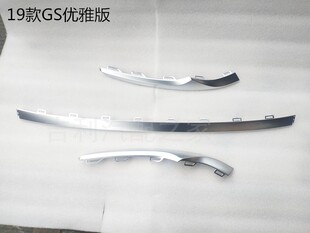 前保险杠装 吉利帝豪GS优雅版 饰亮条前杠下中网亮条 20款 适用于19