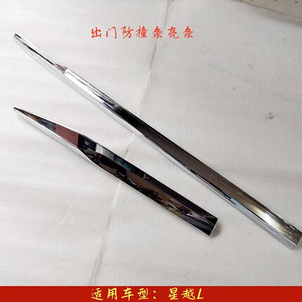 适用于吉利星越L车门护板装饰板亮条防擦条防刮防撞条下护板亮条