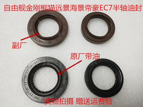 UKS自由舰金刚远景英伦半轴油封