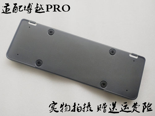 牌照板E2i博越pro前牌照板