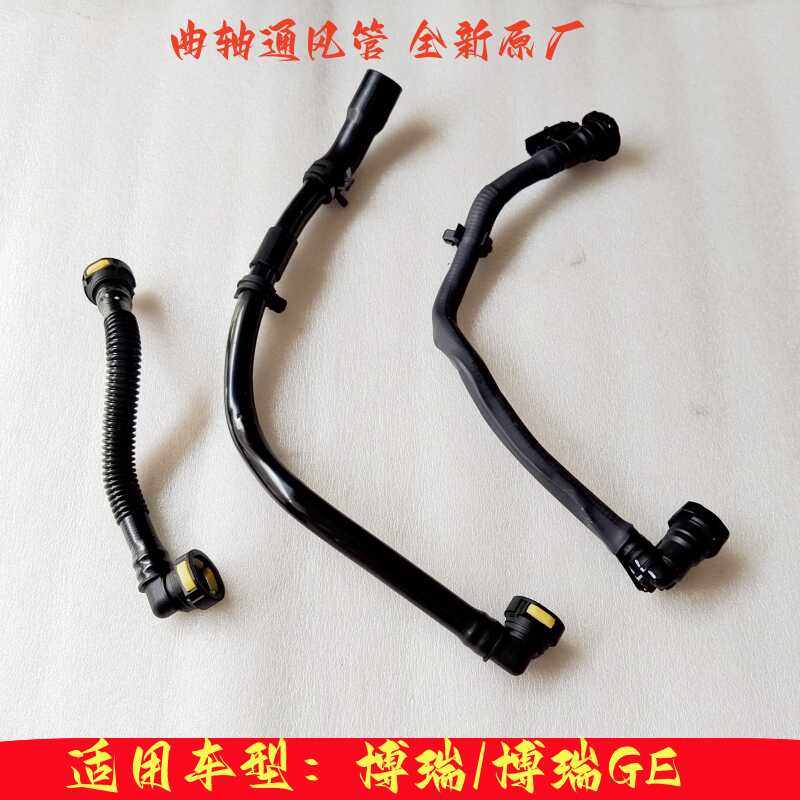 适用于吉利博瑞15-22款曲轴通风管 橡胶管 废气管 强制通风管原厂,汽车零部件/养护/美容/维保,发动机总成及部件,淘宝优惠券,粉丝福利购,淘宝优惠卷