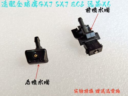 AbdoGX7SX7前后喷水嘴