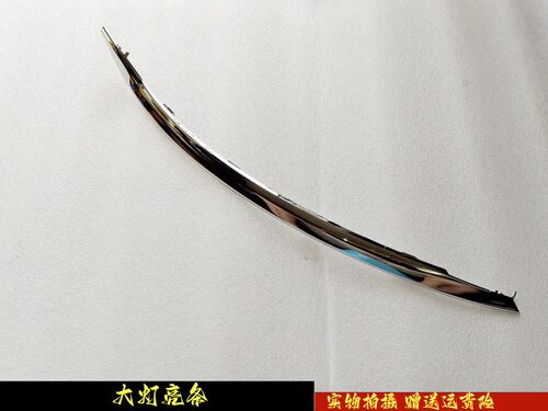 吉利博瑞大灯亮条原厂