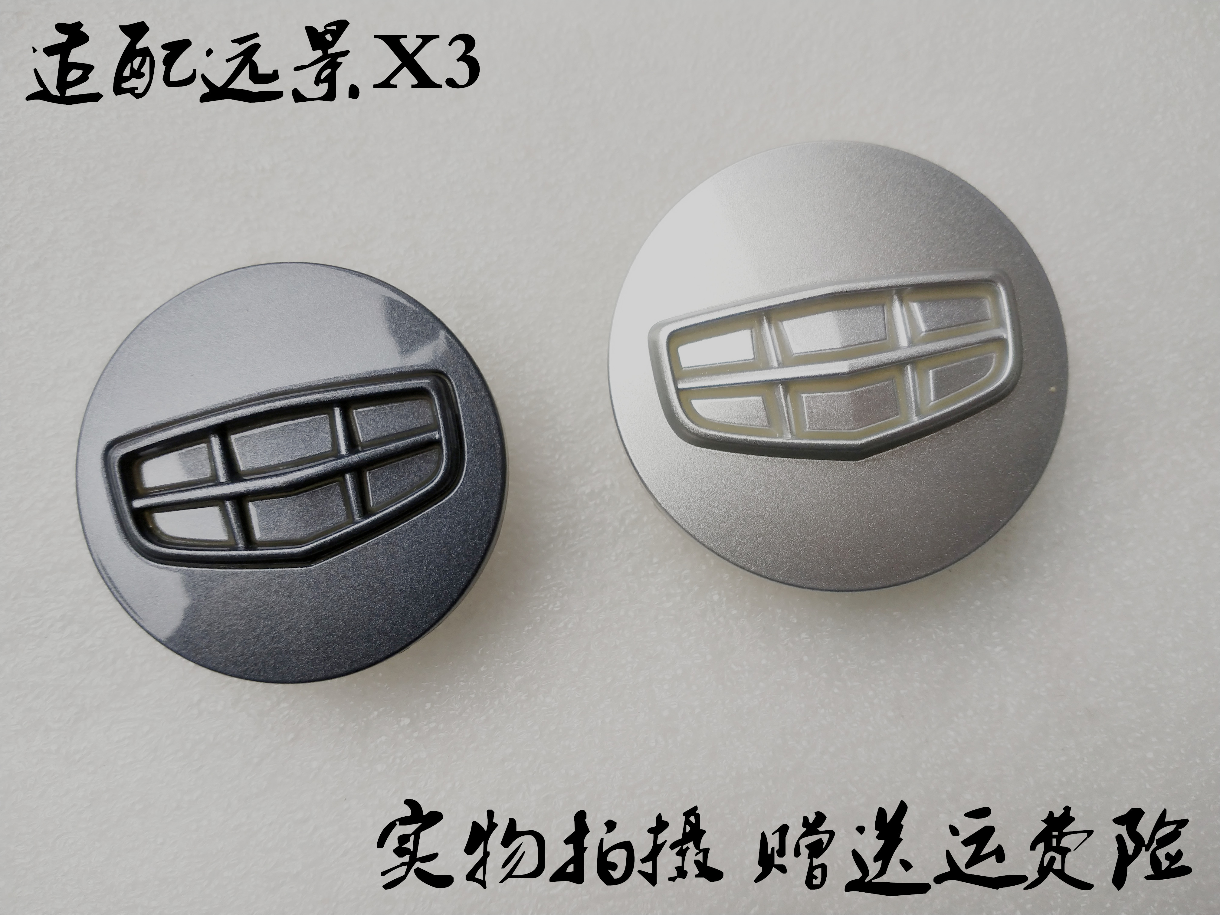 适配吉利远景X3轮毂盖原厂