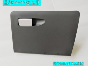 适配吉利16款 新远景杂物箱总成手套箱储物盒置物箱工具箱总成 17款