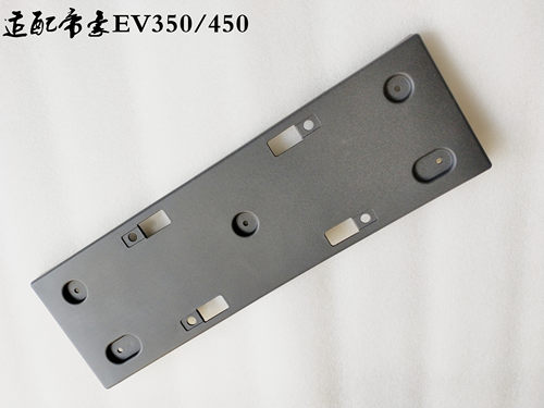 E2EV350/450前牌照板原厂