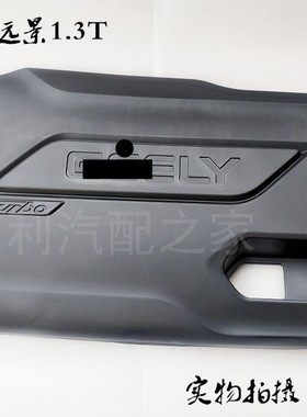 适配吉利2014款帝豪EC72015款新远景E发动机上护罩盖罩装饰罩1.3T