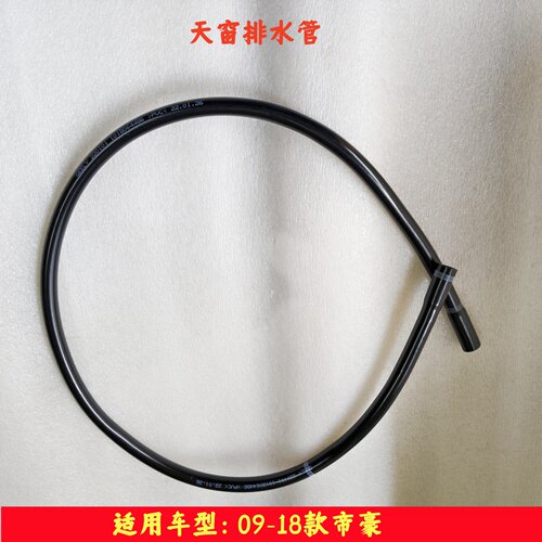 Kowze帝豪EC7天窗排水管