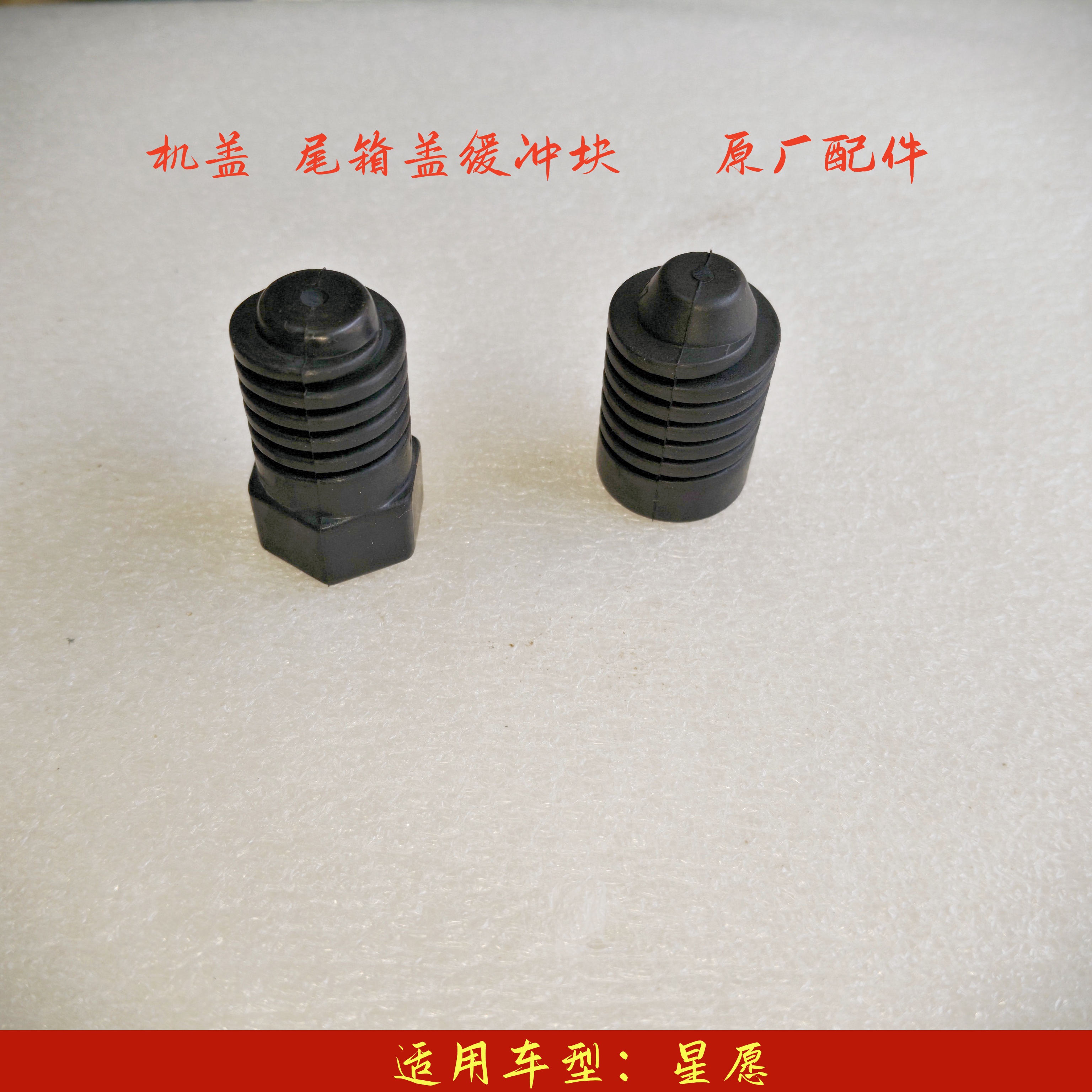 适用于吉利星愿 前引擎盖胶垫机盖缓冲块胶墩尾箱盖缓冲块原厂件