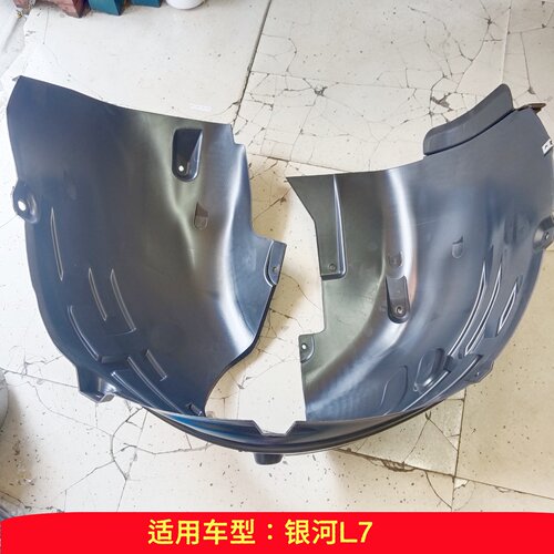 适用吉利银河L7前轮叶子板内衬