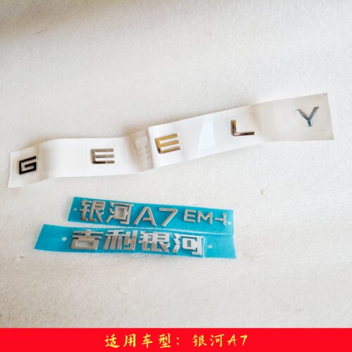 吉利银河A7字标后备箱标