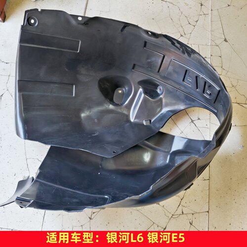 适配吉利银河L6/E5叶子板内衬