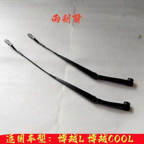 无品牌/无注册商标雨刮臂