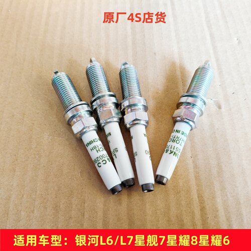 适配吉利银河原厂全新火花塞
