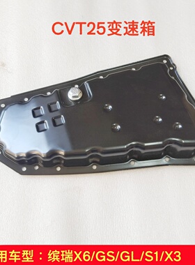 适配吉利帝豪GS/GL远景S1/X3/X6自动变速箱油底壳CVT25波箱油底壳