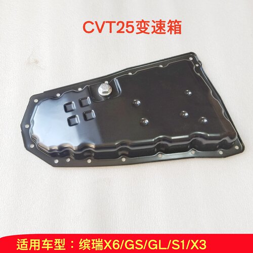 帝豪GS/GS/GS/GS变速箱油底壳