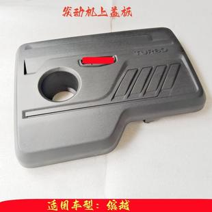 1.5T发动机装 吉利缤越1.4T 饰罩隔热罩发动机上盖板 21款 适配19