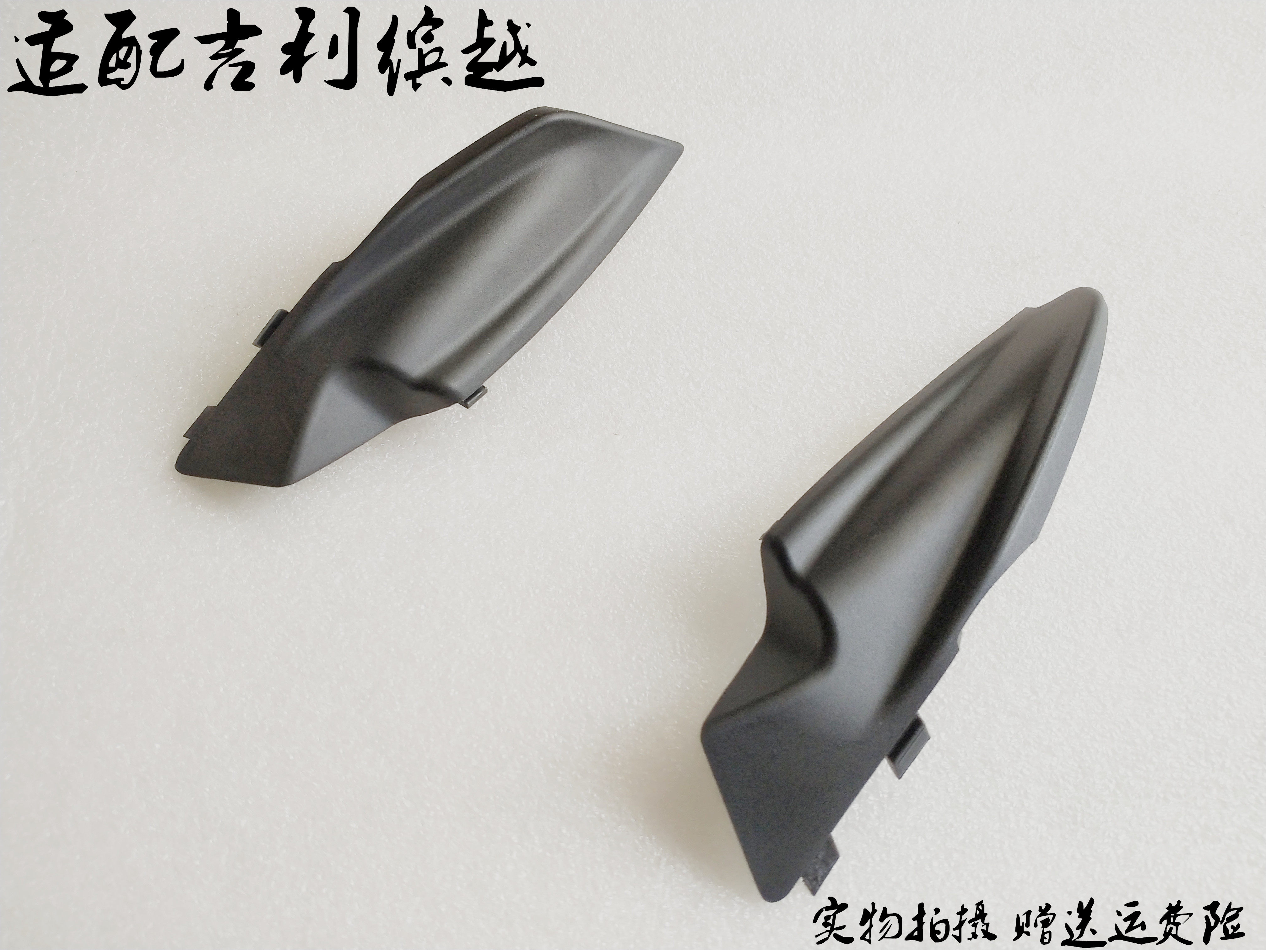 吉利雨刮盖板饰板前窗吉利