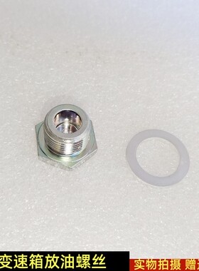 适配远景X3帝豪GSGL缤瑞CVT变速箱油底壳螺丝放油螺丝螺丝垫片