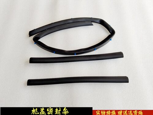 吉利远景X6机盖密封条原厂