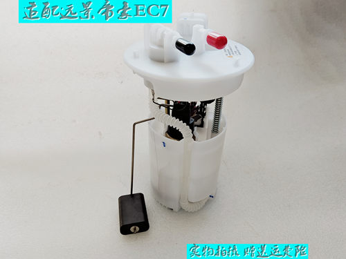 适配吉利远景帝豪EC7汽油泵总成