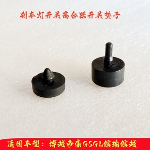 博越帝豪GSGL缤瑞缤越星越icon远景X3x6离合器垫片刹车踏板缓冲垫