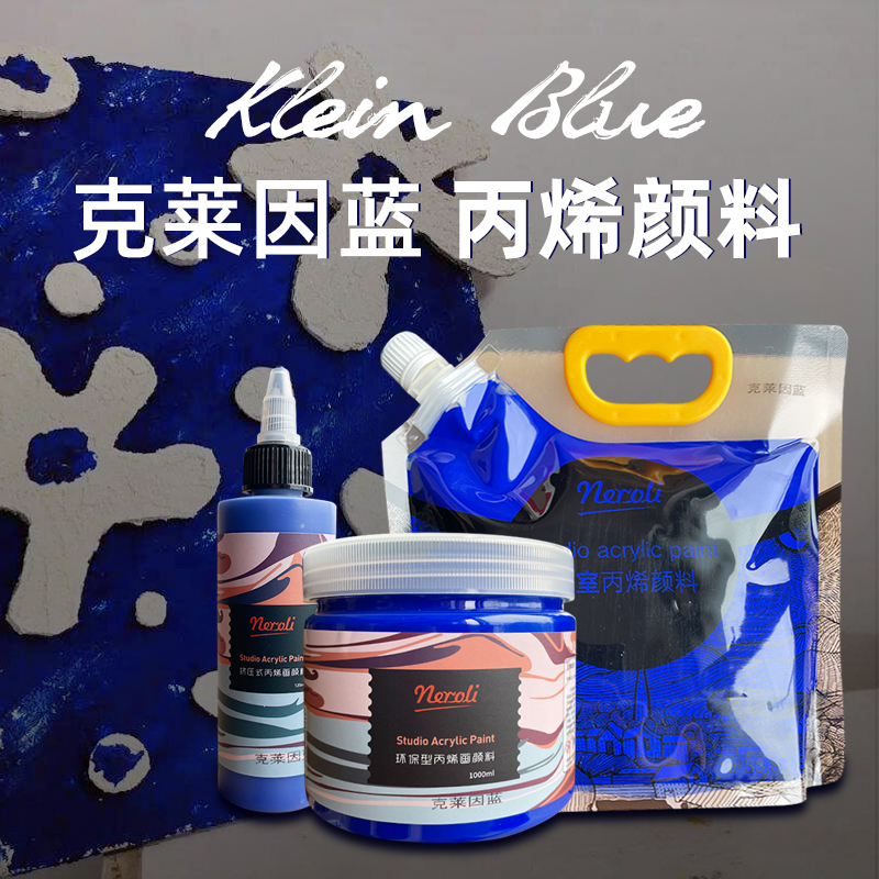 克莱因蓝丙烯颜料墙画装饰画手绘彩绘网红ins家居改色按压大瓶装图片