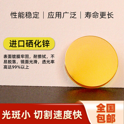 进口聚焦镜片激光机配件