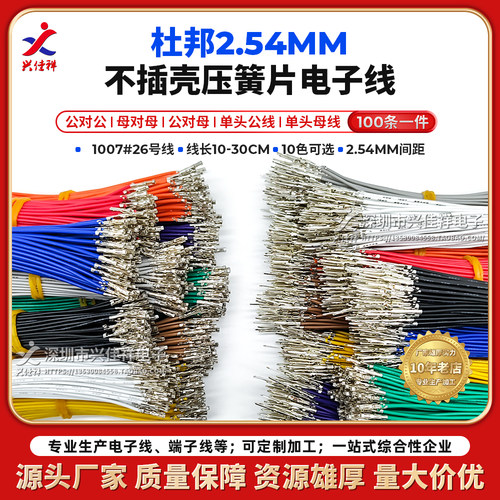 杜邦2.54单根无壳线单头双头十色