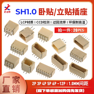 耐高温连接器接插件贴片插座 SH1.0mm卧贴立贴 12P