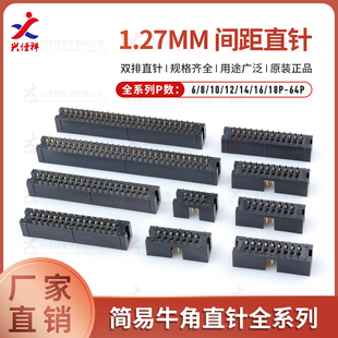 简易牛角插座DC3 1.27MM直针 68P