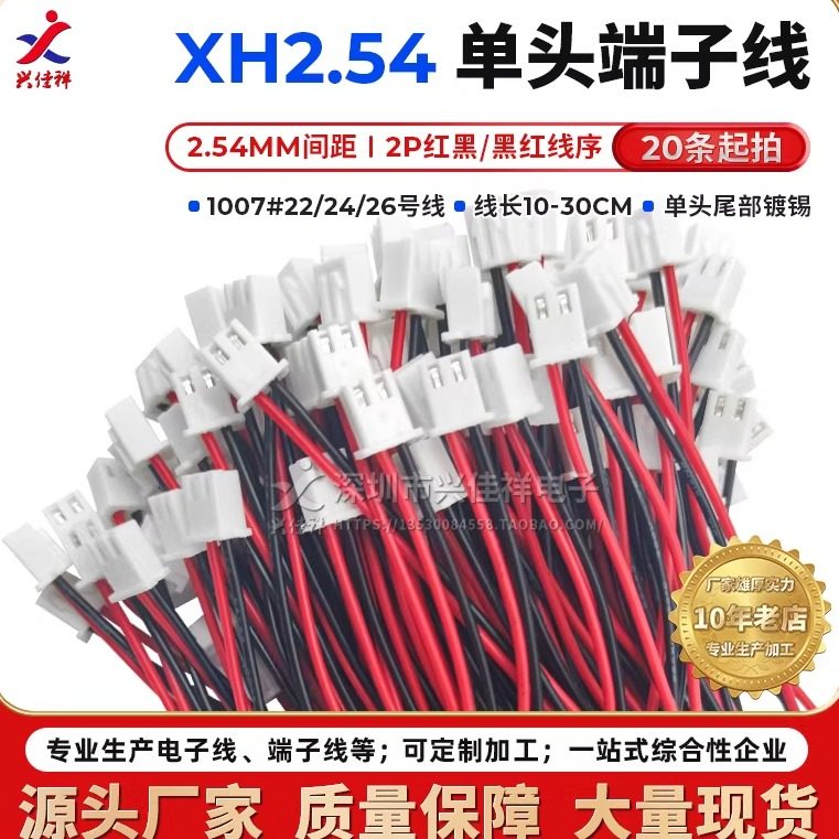 XH2.54mm单头镀锡端子线 2P红黑/黑红排位1007#22/24/26AWG电子线,电子元器件市场,电子线,淘宝优惠券,粉丝福利购,淘宝优惠卷