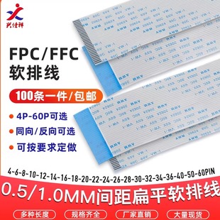FPC/FFC软排线扁平线0.5/1.0mm间距 4/6/8/10/14/16/18/20-60PIN