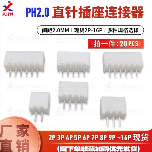 PH2.0直针插座连接器接插件2-16P