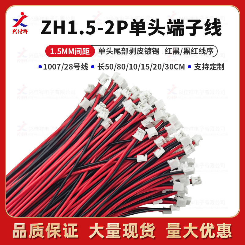 ZH1.5-2P单头电子线多种长度定制