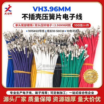 VH3.96mm无壳端子线10色可选现货