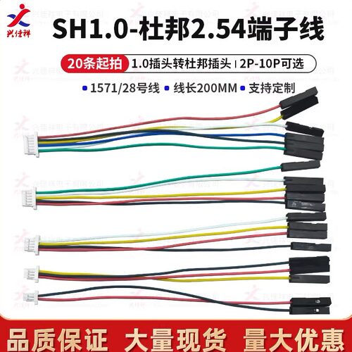 SH1.0转杜邦2.54指纹模块线