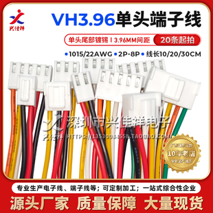 VH3.96mm間距帶鎖扣插頭單頭鍍錫端子連接線 8P彩色電子線 2P3P4P