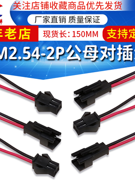 SM2.54公母对插线2P15空中对接线LED灯饰端子线1007#24AWG可定制