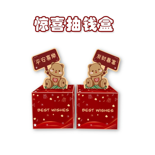 惊喜抽钱盒趣味取款机红包盒取钱拉钱拉出钱生日礼物创意日常送礼