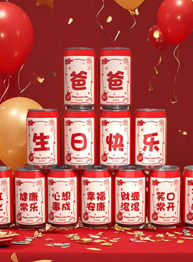爸爸生日可乐贴纸祝福语贴纸