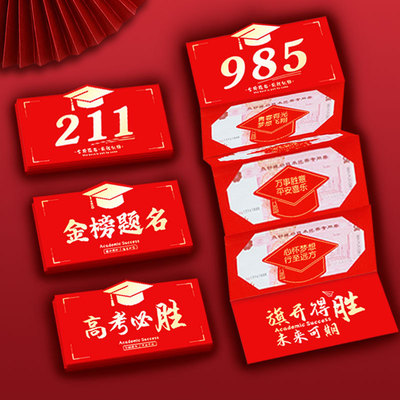 中考167红包高考678红包