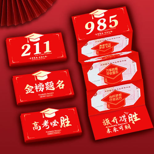 中考167红包高考678红包