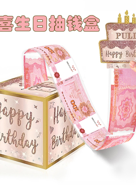 粉红色生日抽钱盒创意惊喜礼物趣味红包盒送女朋友女儿姐妹闺蜜拉