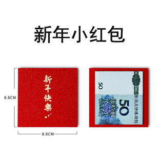 新年快乐小红包正方形放1元5元10元20回礼果盘铺撒装饰回礼利是封