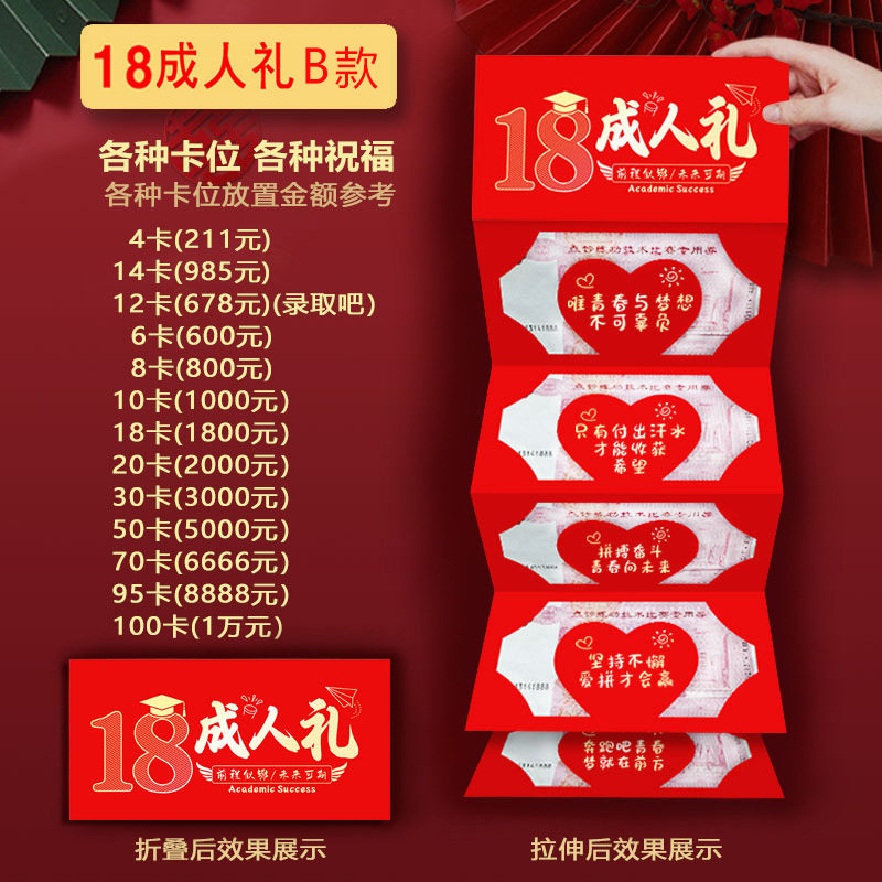 送18岁男生成人礼礼物女孩十八岁仪式感祝未来可期创意红包生日礼