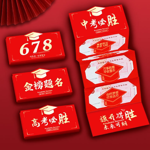中考678红包要录取167