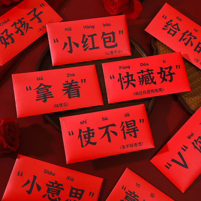 趣味搞怪红包袋混装12款全都有