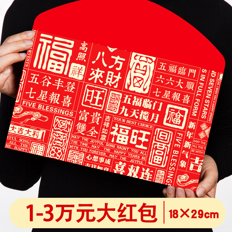 超级大红包三万两万袋年终奖金奖字年会奖励员工过年压岁钱大信封